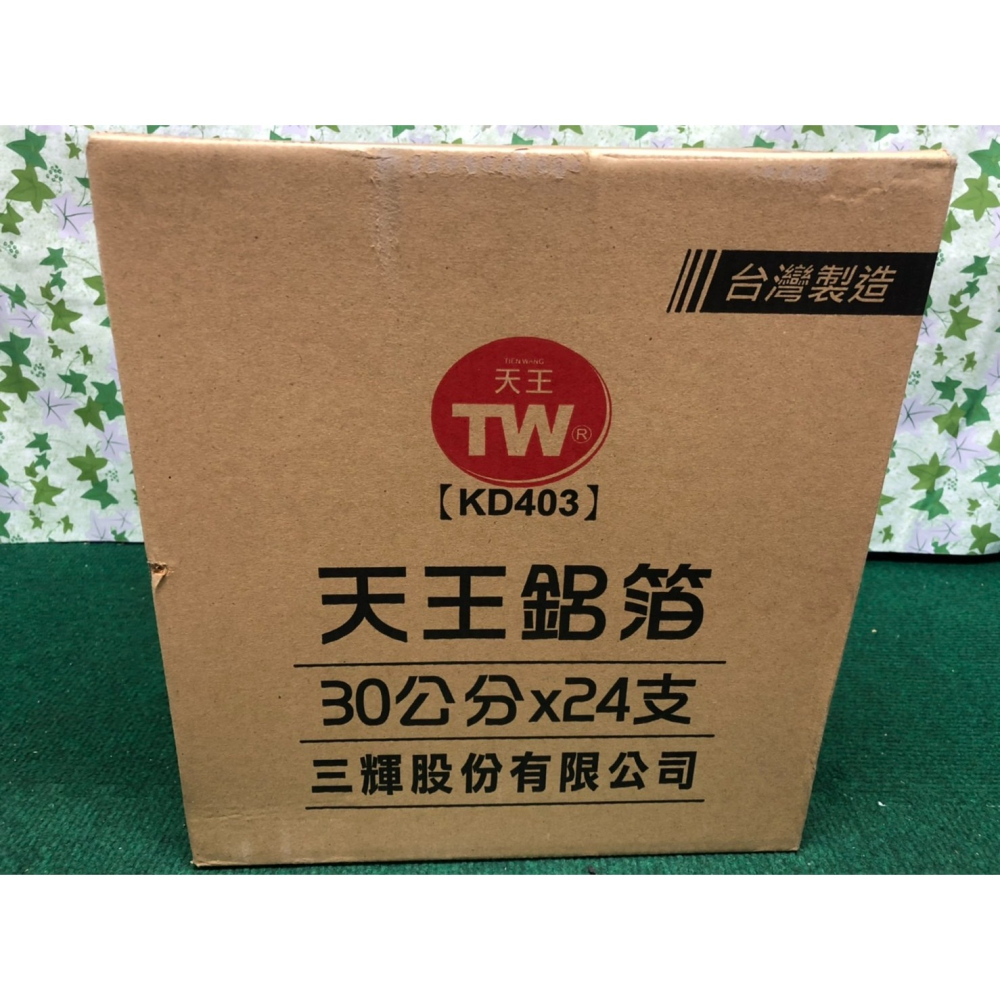 鋁箔紙 錫箔紙 烘培紙 30公分 食品用 包裝鋁箔 天王1尺鋁箔捲 KD403 鋁箔紙 烤肉 食品用鋁箔 台灣製造-細節圖6