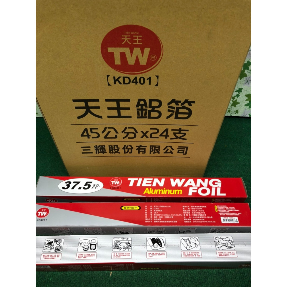鋁箔紙 錫箔紙 1尺半 45公分 天王鋁箔 食用包裝鋁箔 KD401 鋁箔紙 烤肉 食品用鋁 台灣製-細節圖2