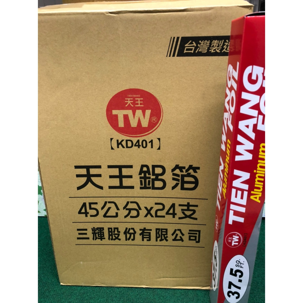 鋁箔紙 錫箔紙 1尺半 45公分 天王鋁箔 食用包裝鋁箔 KD401 鋁箔紙 烤肉 食品用鋁 台灣製-細節圖3