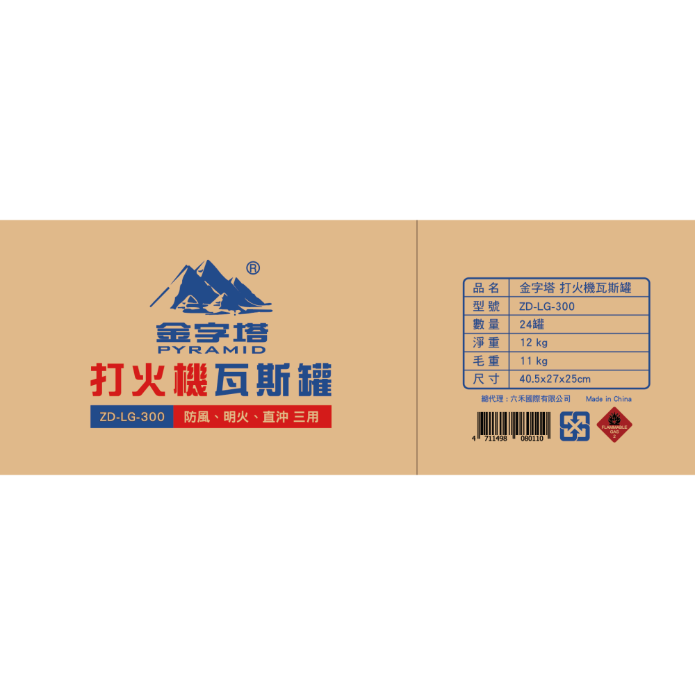 金字塔 打火機專用瓦斯 防風型可用 300g 打火機瓦斯 補充瓦斯罐 防風型打火機-細節圖4