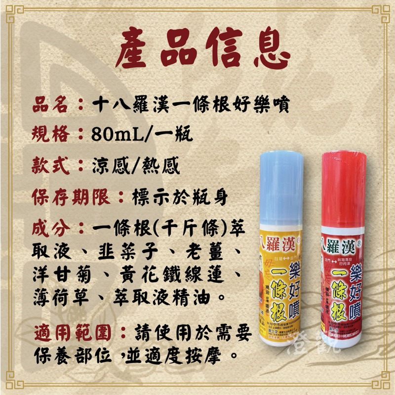 🍄孟翔萁姬-快速出貨🍄十八羅漢 樂好噴 一條根80ml 熱感 涼感 噴劑 一條根 樂好噴 舒緩 噴霧 一條根噴霧-細節圖5