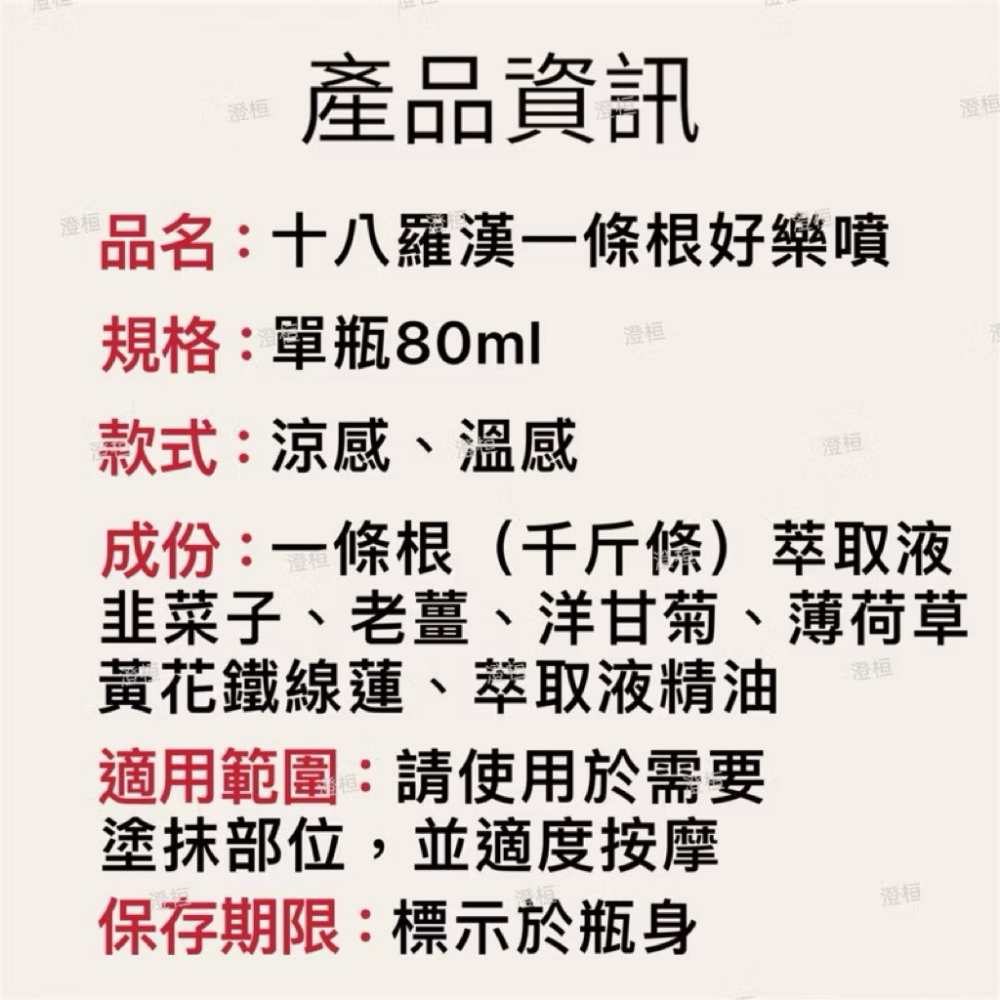 🍄孟翔萁姬-快速出貨🍄十八羅漢 樂好噴 一條根80ml 熱感 涼感 噴劑 一條根 樂好噴 舒緩 噴霧 一條根噴霧-細節圖6