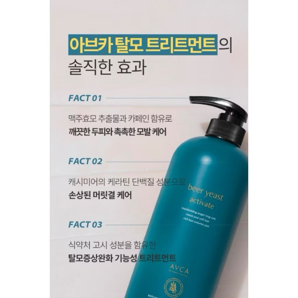 🍄孟翔萁姬-快速出貨🍄韓國🇰🇷AVCA 啤酒酵素護髮素 1000ml-細節圖5