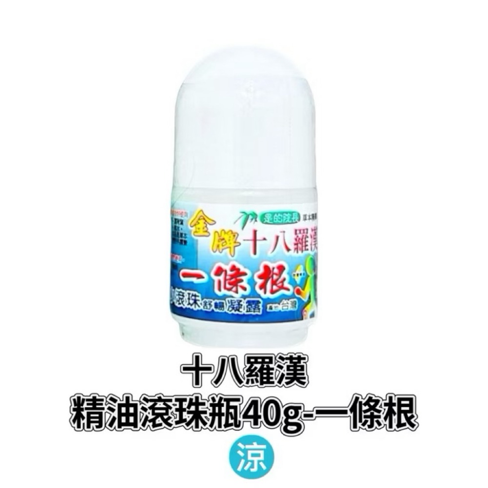 🍄孟翔萁姬-快速出貨🍄十八羅漢 ㄧ條根滾珠瓶 老薑母 滾珠瓶 精油滾珠 香茅精油 小黑蚊 薄荷 滾珠瓶-規格圖5