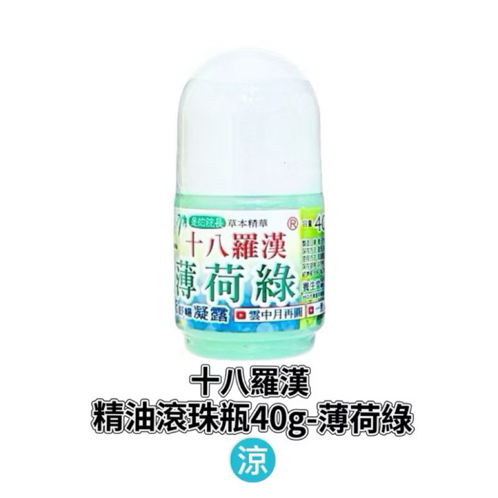 🍄孟翔萁姬-快速出貨🍄十八羅漢 ㄧ條根滾珠瓶 老薑母 滾珠瓶 精油滾珠 香茅精油 小黑蚊 薄荷 滾珠瓶-規格圖5