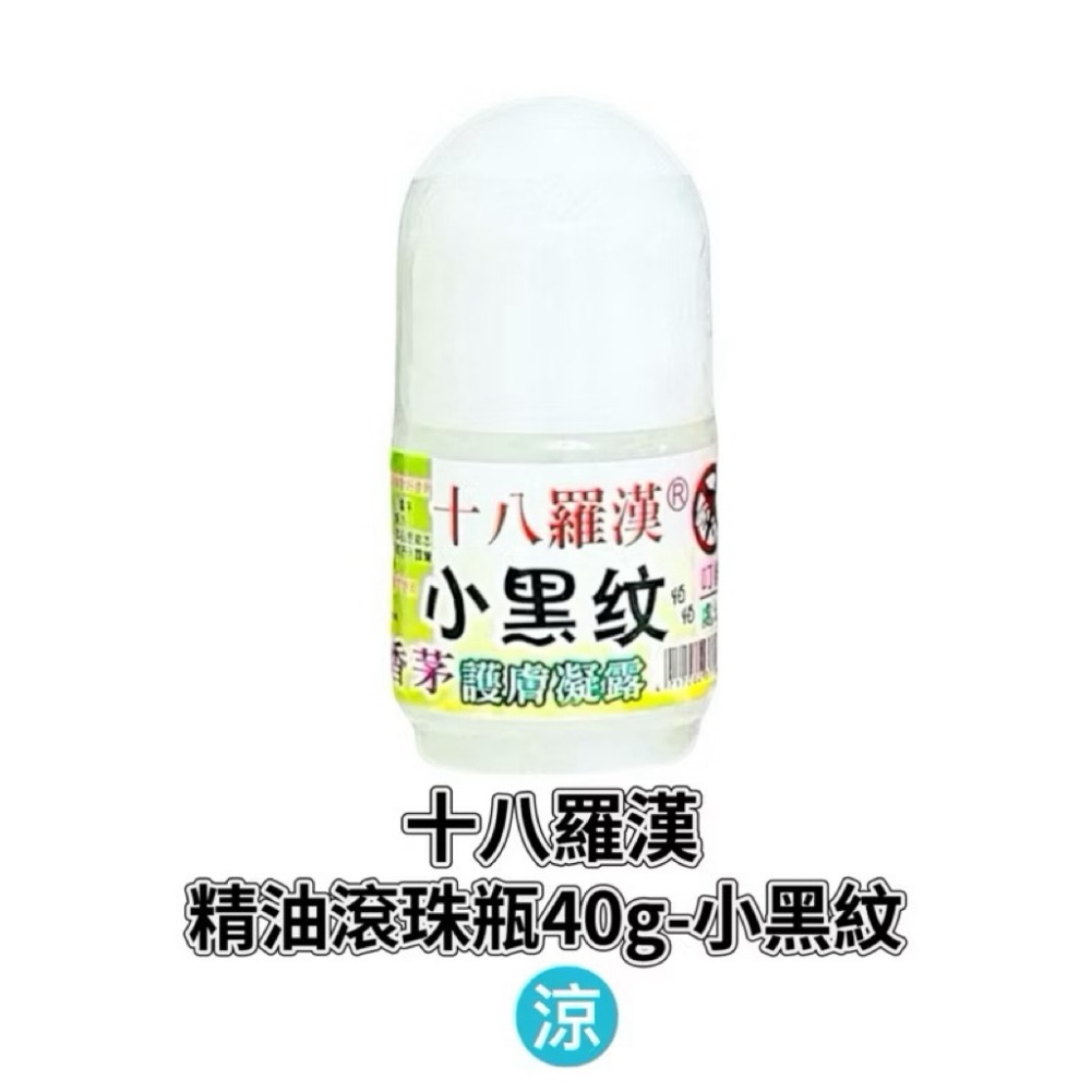 🍄孟翔萁姬-快速出貨🍄十八羅漢 ㄧ條根滾珠瓶 老薑母 滾珠瓶 精油滾珠 香茅精油 小黑蚊 薄荷 滾珠瓶-規格圖5