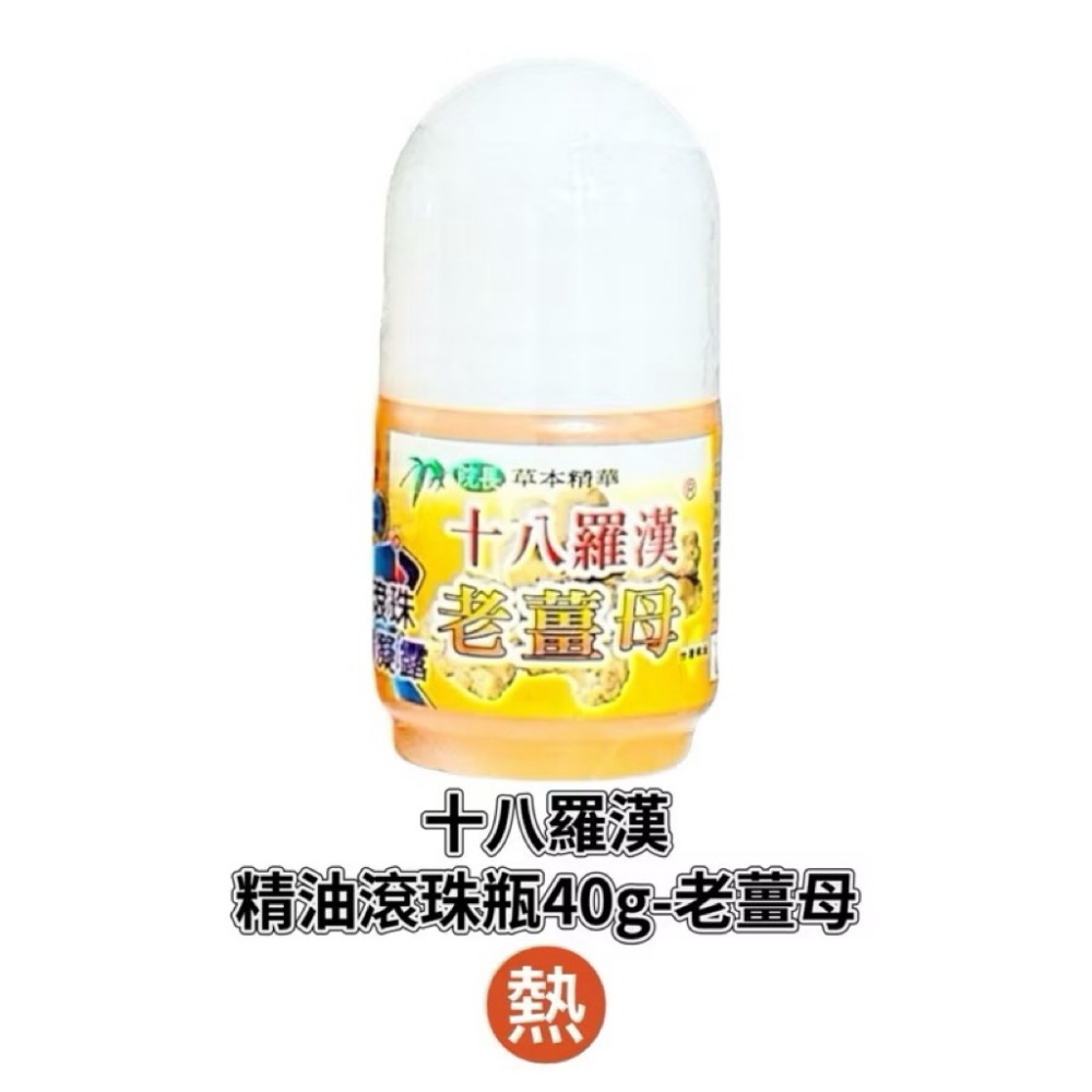 🍄孟翔萁姬-快速出貨🍄十八羅漢 ㄧ條根滾珠瓶 老薑母 滾珠瓶 精油滾珠 香茅精油 小黑蚊 薄荷 滾珠瓶-規格圖5