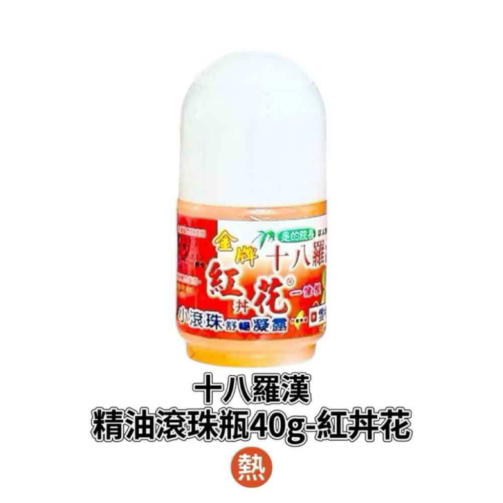 🍄孟翔萁姬-快速出貨🍄十八羅漢 ㄧ條根滾珠瓶 老薑母 滾珠瓶 精油滾珠 香茅精油 小黑蚊 薄荷 滾珠瓶-規格圖5