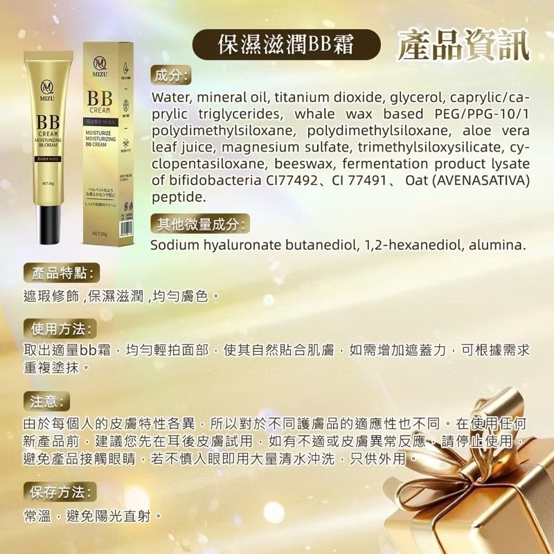 🍄孟翔萁姬-快速出貨🍄日本🇯🇵MIZU 保濕滋潤BB霜 30g-細節圖5