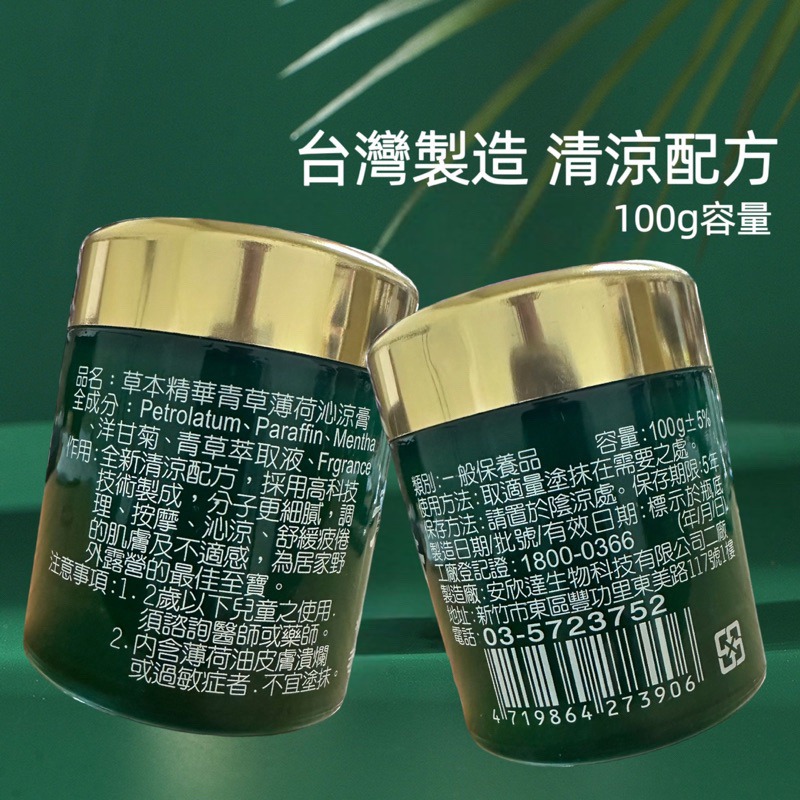 🍄孟翔萁姬-快速出貨🍄沁涼膏 100ml 草本青草薄荷沁涼膏 青草膏 薄荷青草膏 推拿膏 按摩膏-細節圖3