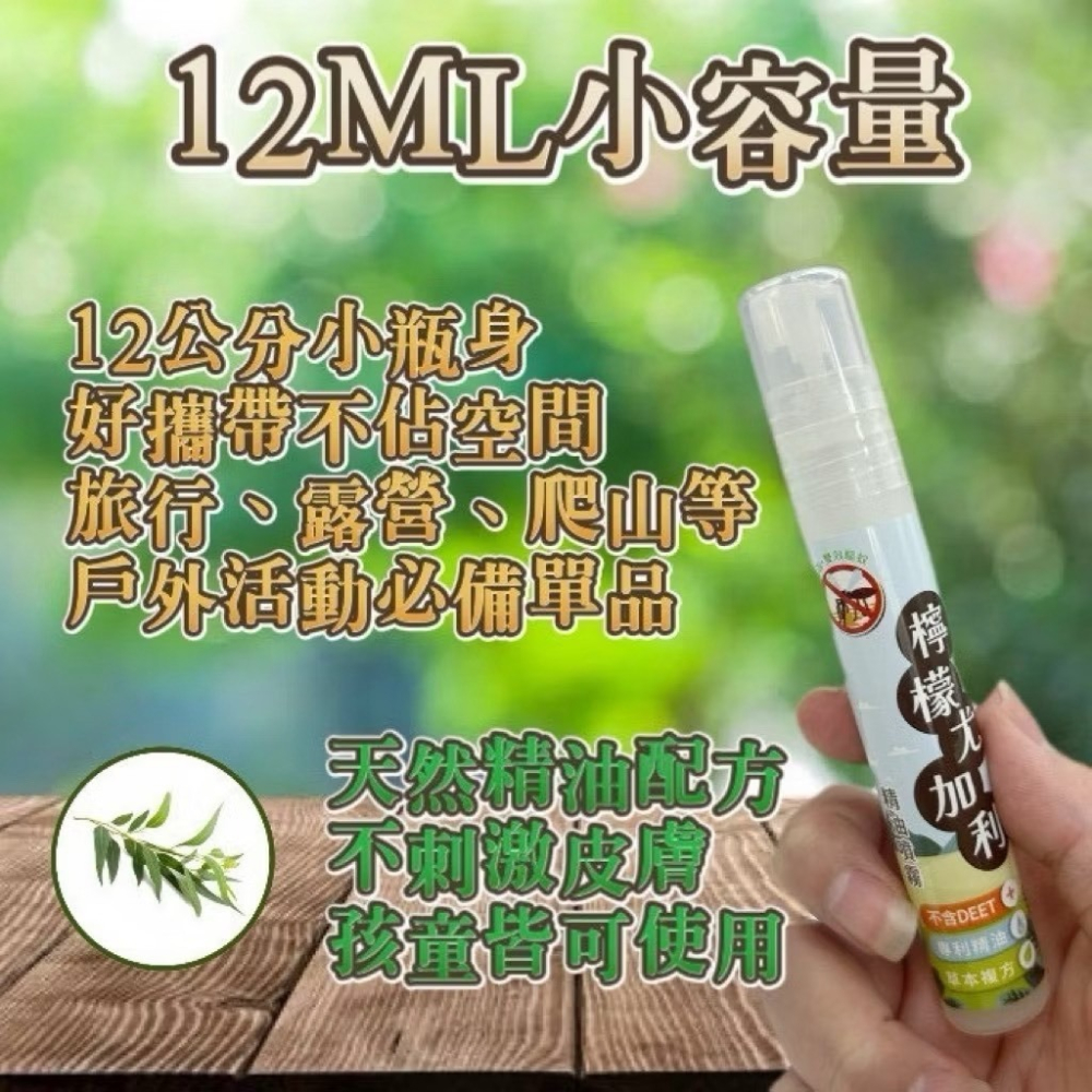 🍄孟翔萁姬-快速出貨🍄台灣製造🇹🇼檸檬尤佳利精油噴霧-隨身瓶 12ml-細節圖2