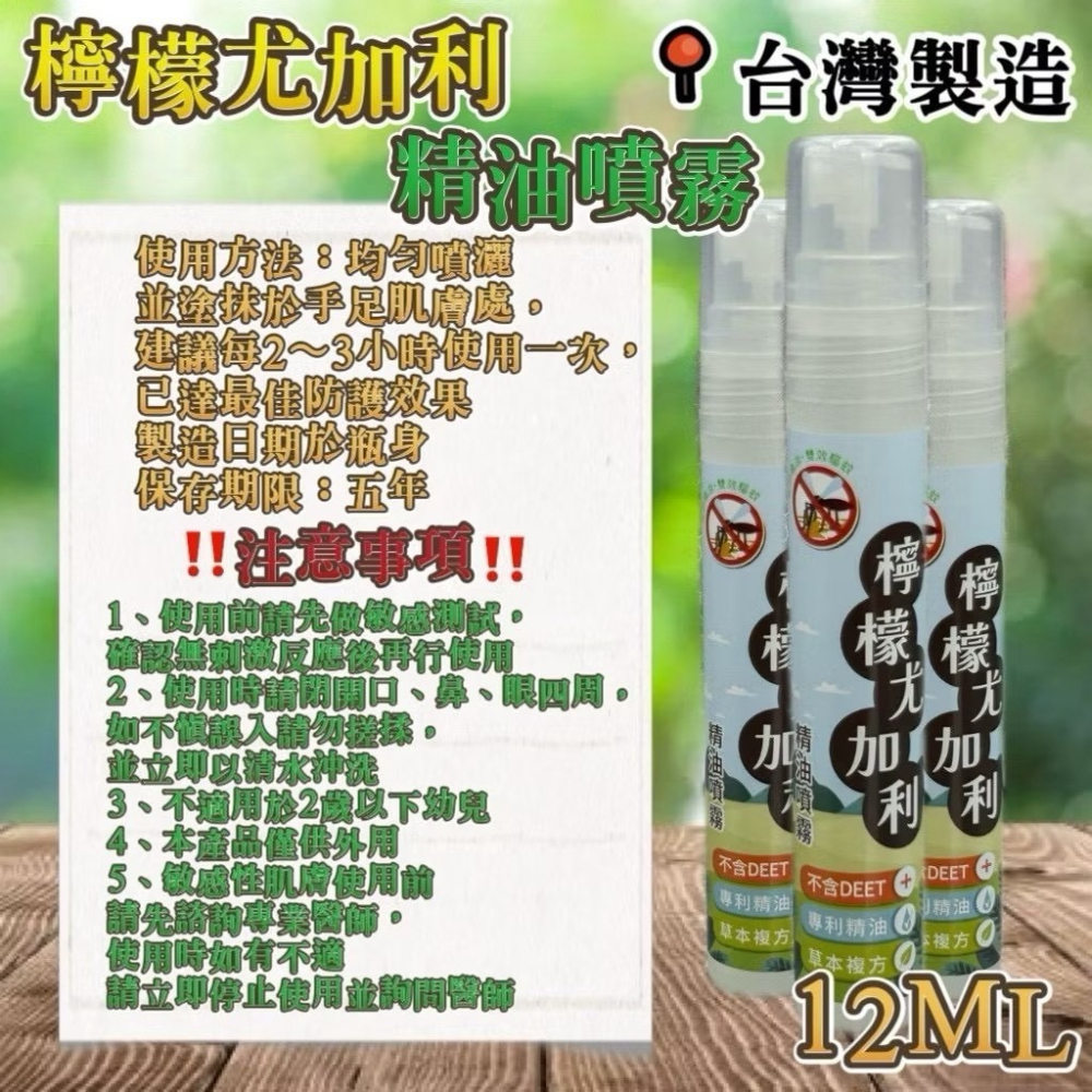 🍄孟翔萁姬-快速出貨🍄台灣製造🇹🇼檸檬尤佳利精油噴霧-隨身瓶 12ml-細節圖5