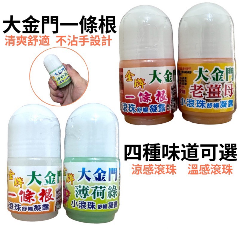 🍄孟翔萁姬-快速出貨🍄一條根 一條根滾珠瓶 一條根滾珠 滾珠瓶 金門一條根 滾珠凝露 精油滾珠 薄荷 老薑母-細節圖2