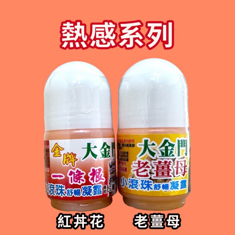 🍄孟翔萁姬-快速出貨🍄一條根 一條根滾珠瓶 一條根滾珠 滾珠瓶 金門一條根 滾珠凝露 精油滾珠 薄荷 老薑母-細節圖4
