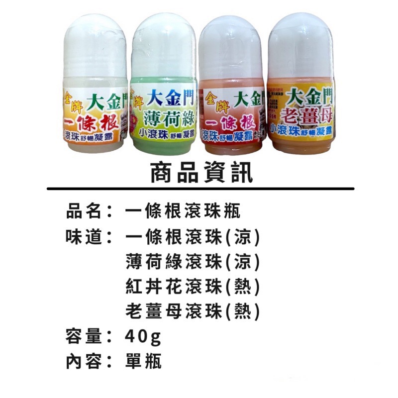 🍄孟翔萁姬-快速出貨🍄一條根 一條根滾珠瓶 一條根滾珠 滾珠瓶 金門一條根 滾珠凝露 精油滾珠 薄荷 老薑母-細節圖5