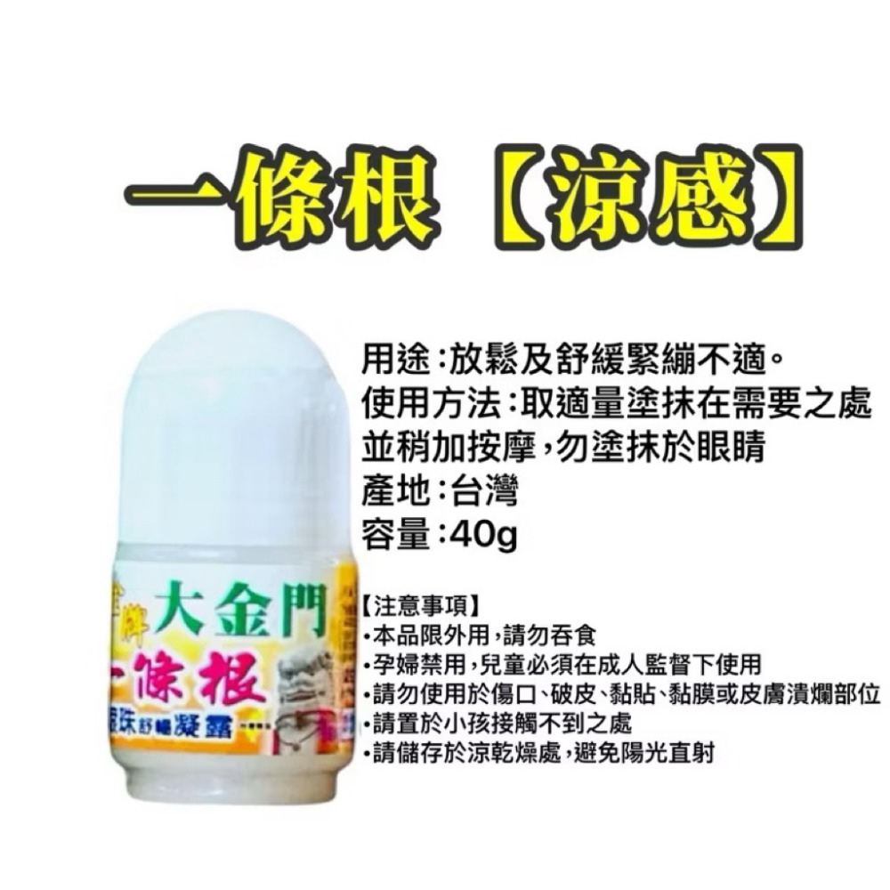 🍄孟翔萁姬-快速出貨🍄一條根 一條根滾珠瓶 一條根滾珠 滾珠瓶 金門一條根 滾珠凝露 精油滾珠 薄荷 老薑母-規格圖7