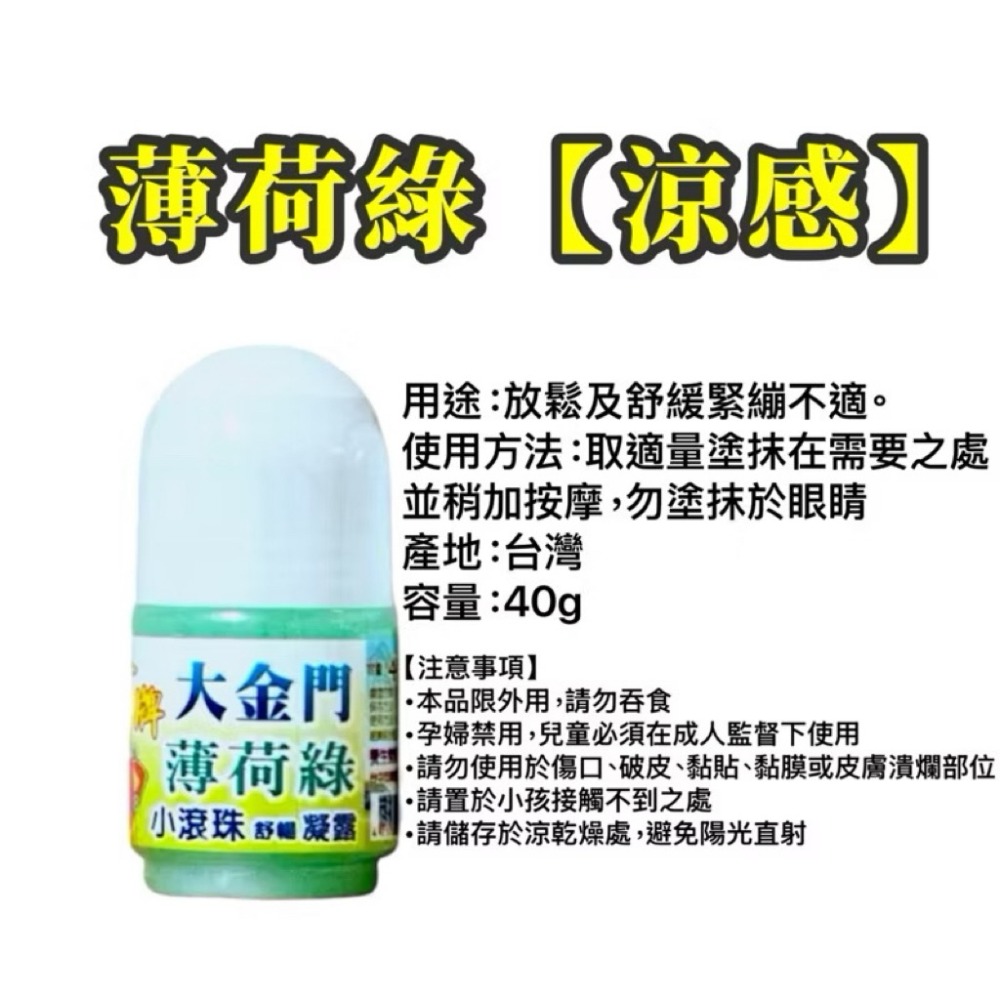 🍄孟翔萁姬-快速出貨🍄一條根 一條根滾珠瓶 一條根滾珠 滾珠瓶 金門一條根 滾珠凝露 精油滾珠 薄荷 老薑母-規格圖7