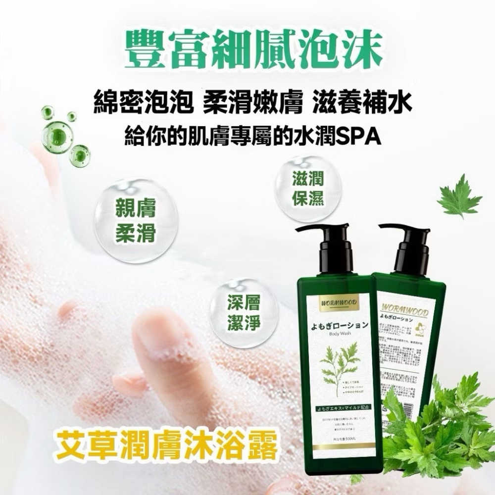 🍄孟翔萁姬-快速出貨🍄 日本🇯🇵Moln 艾草潤膚沐浴露500ml-細節圖2