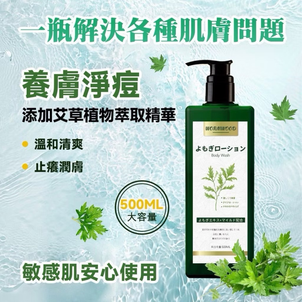 🍄孟翔萁姬-快速出貨🍄 日本🇯🇵Moln 艾草潤膚沐浴露500ml-細節圖4