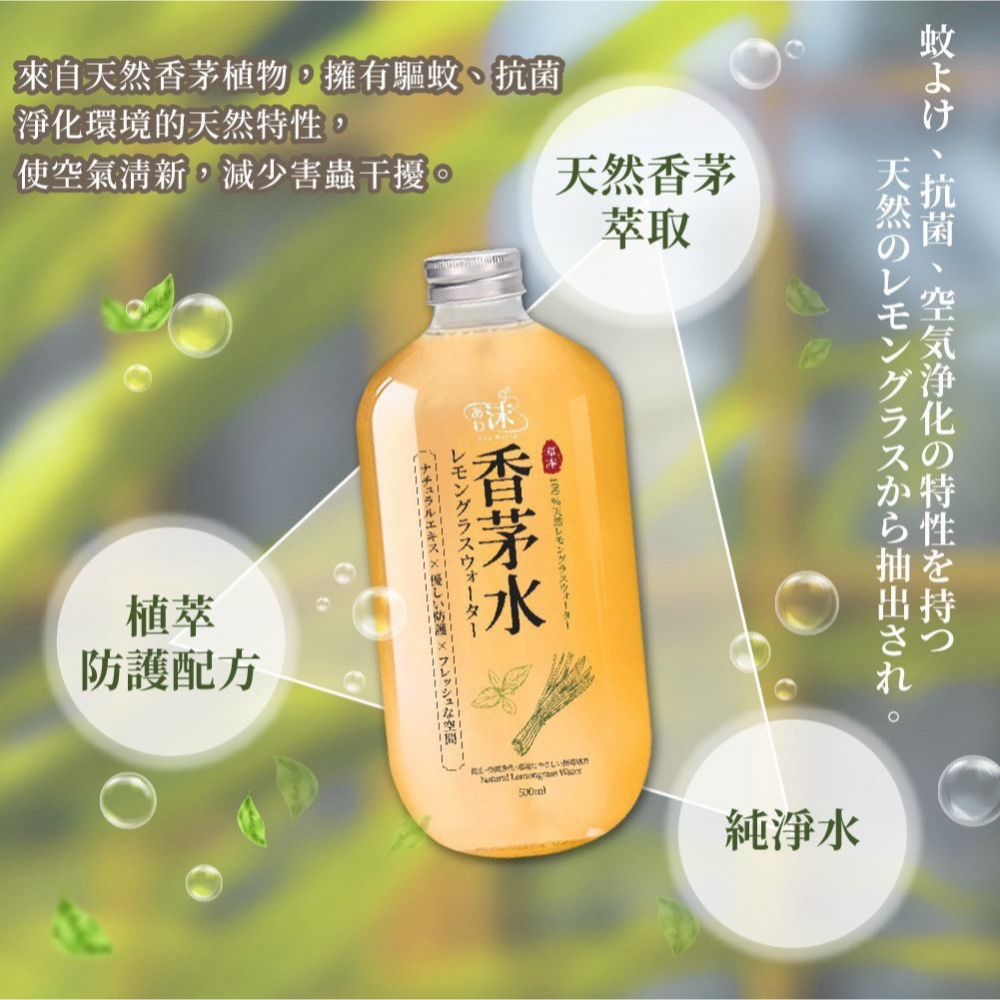 🍄孟翔萁姬-快速出貨🍄沫-萬用草本香茅水500ml-細節圖3