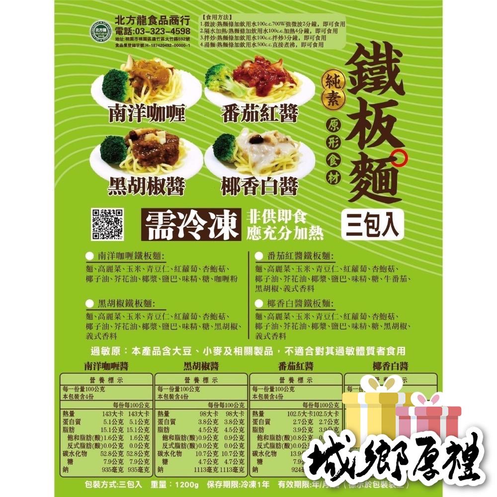 黑胡椒鐵板麵（全素）-細節圖2