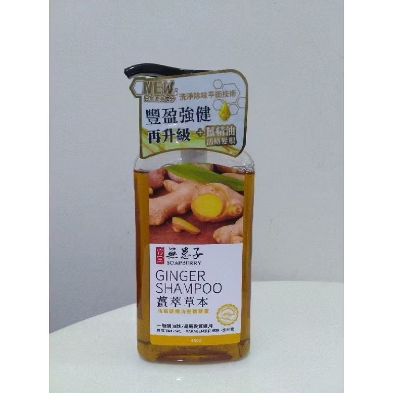 薑萃草本活絡調理
