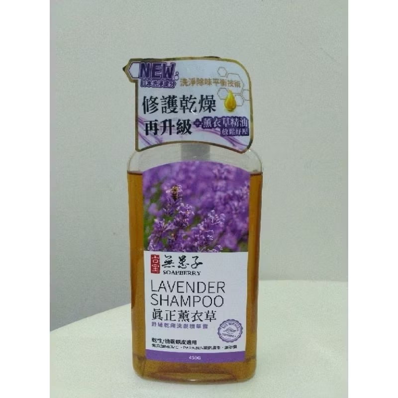 真正薰衣草舒緩乾癢