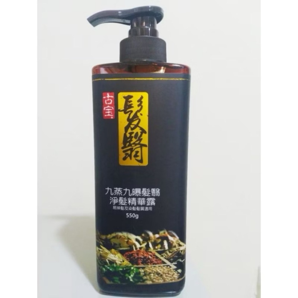 古寶無患子~髮翳 淨髮／洗髮精華露(550g) 洗髮精-規格圖1