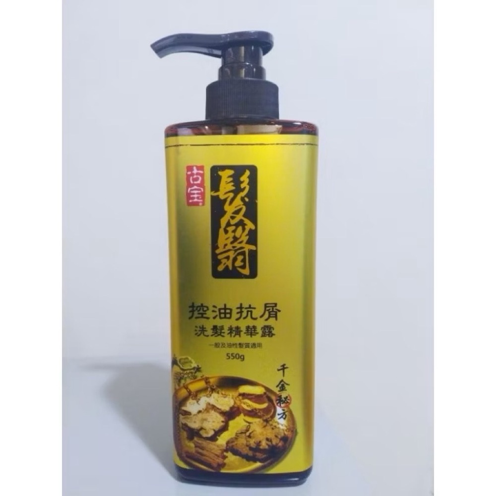 控油抗屑髮翳洗髮精華露-千金秘方