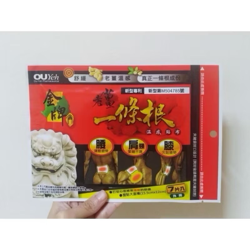 👍公司貨 歐業金牌加味葡萄糖胺貼布 7片入 /金門老薑一條根貼布   一條根 老薑-規格圖1
