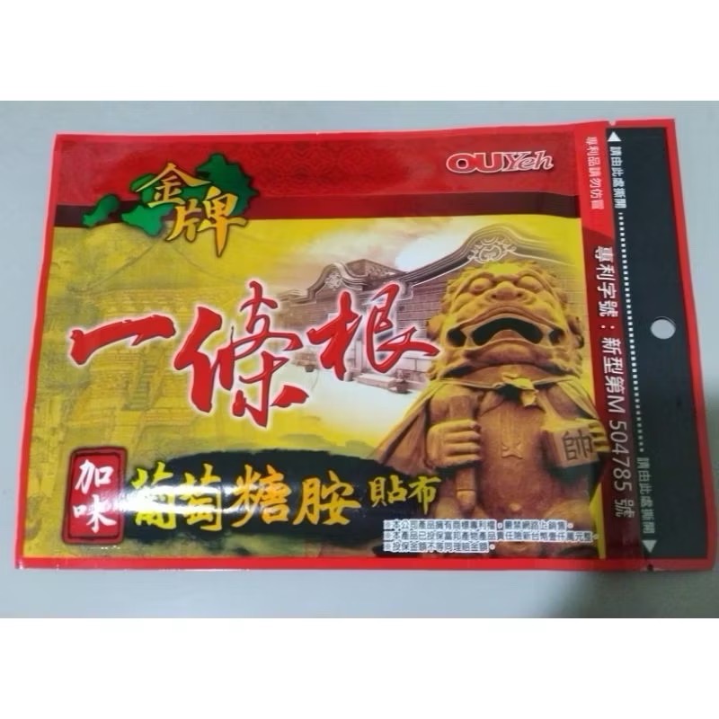 👍公司貨 歐業金牌加味葡萄糖胺貼布 7片入 /金門老薑一條根貼布   一條根 老薑-規格圖1