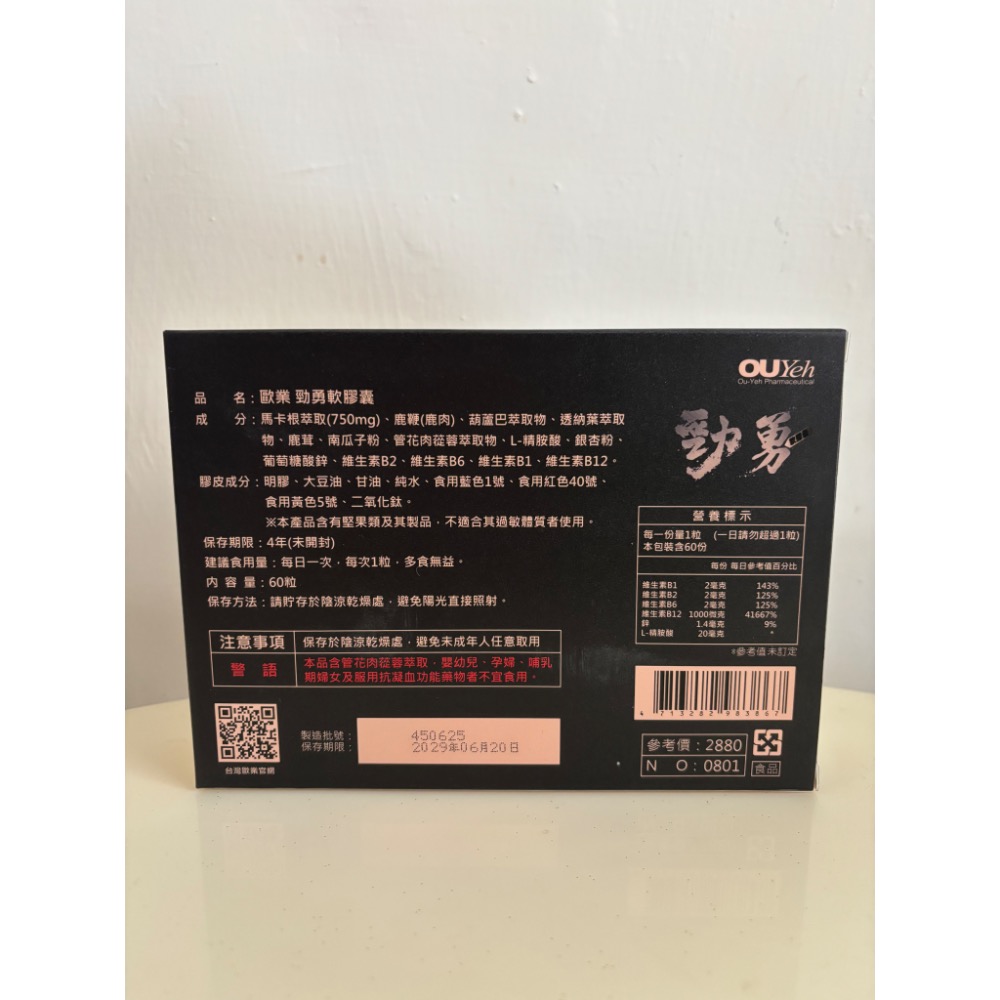 💯  歐業 OUYeh勁勇 60粒 軟膠囊 新成分 瑪卡-細節圖2