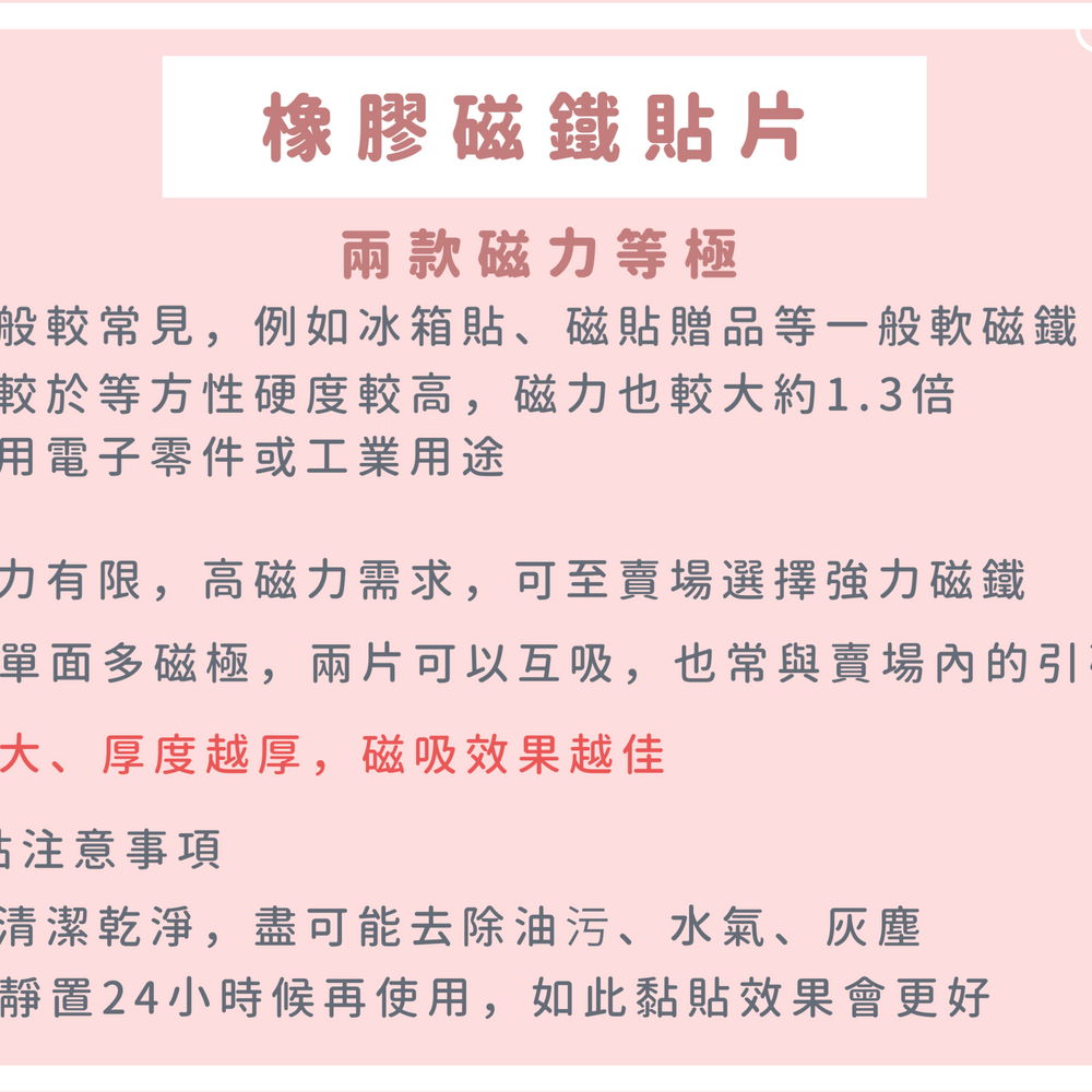 橡膠磁鐵貼片 橡膠磁鐵 軟磁鐵 磁鐵膠帶 異方性【叡達】-細節圖5