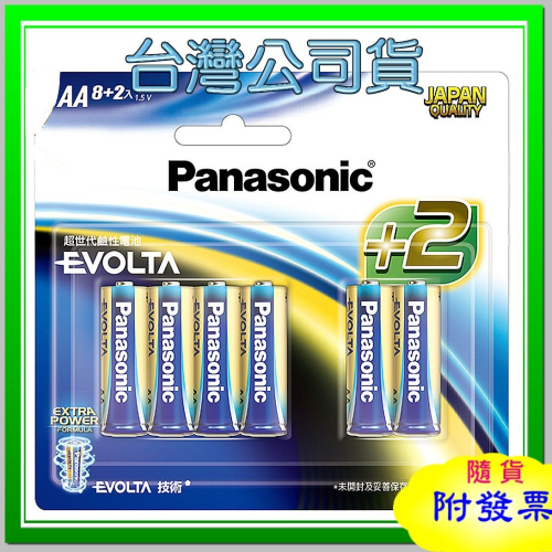 附發票 公司貨 PANASONIC 國際牌 鈦元素 EVOLTA 電池 3號電池 4號電池【叡達】