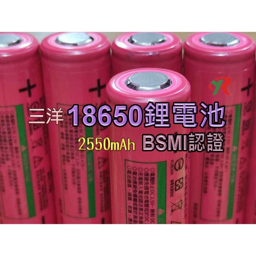 18650鋰電池2550mAh (1顆)
