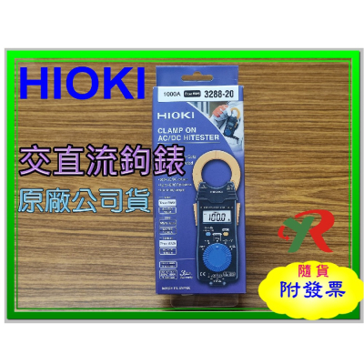 HIOKI 3288-20 交直流鉤錶 3288 20 原廠保固3年【叡達】