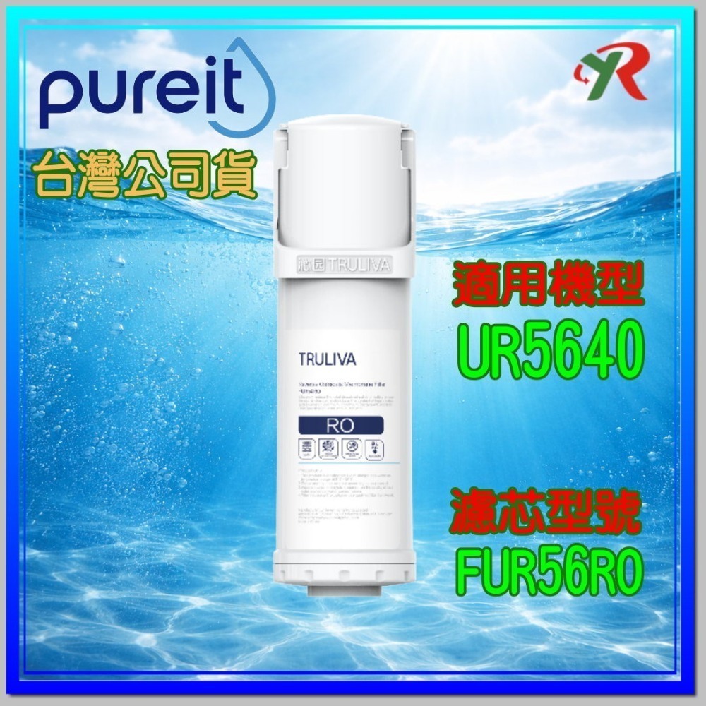 Pureit 廚下型 RO 逆滲透 UR5440 UR5640 濾芯 PGP CTO RO【叡達】-規格圖10
