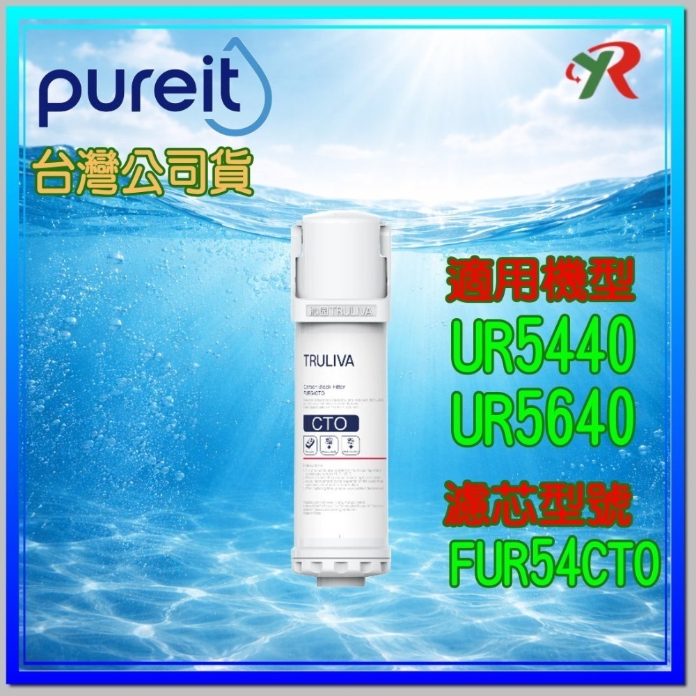 Pureit 廚下型 RO 逆滲透 UR5440 UR5640 濾芯 PGP CTO RO【叡達】-規格圖10