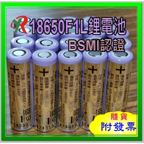 附發票 LG 18650 鋰電池 3400mAh BSMI 商檢認證【叡達】