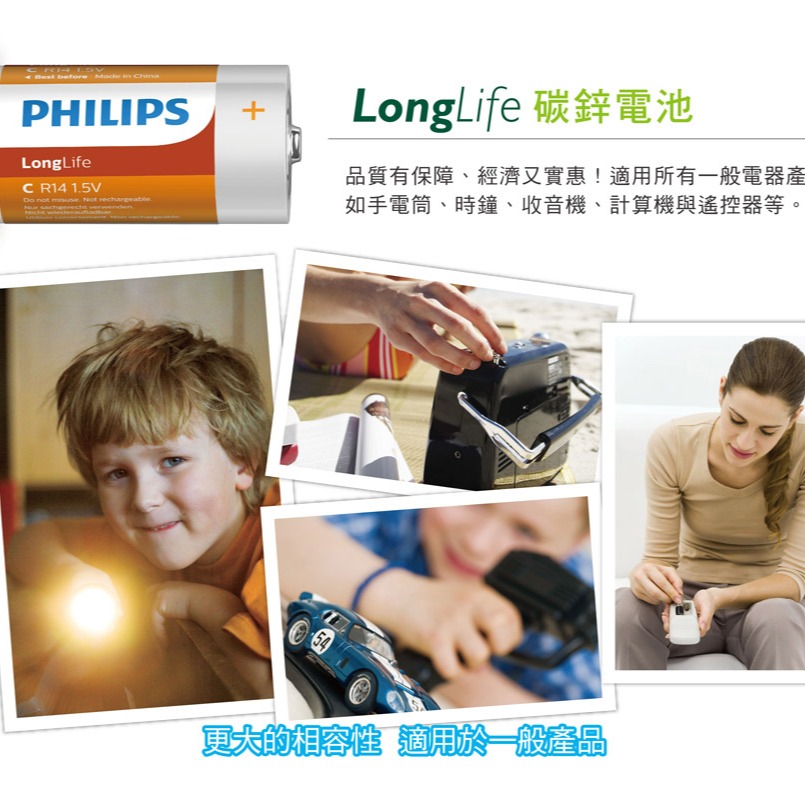 附發票 台灣公司貨 符合台灣環保規定 PHILIPS 飛利浦 碳鋅電池 C 2號電池【叡達】-細節圖3