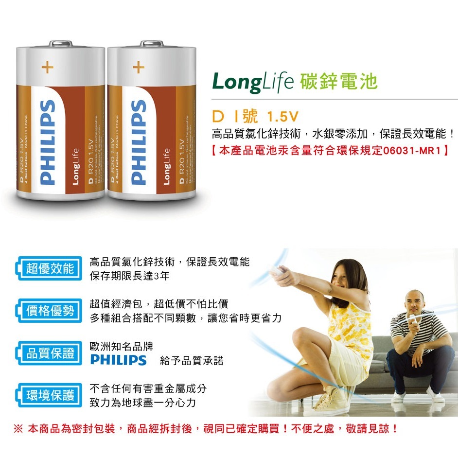 附發票 台灣公司貨 符合台灣環保規定 PHILIPS 飛利浦 碳鋅電池 D 1號電池【叡達】-細節圖2