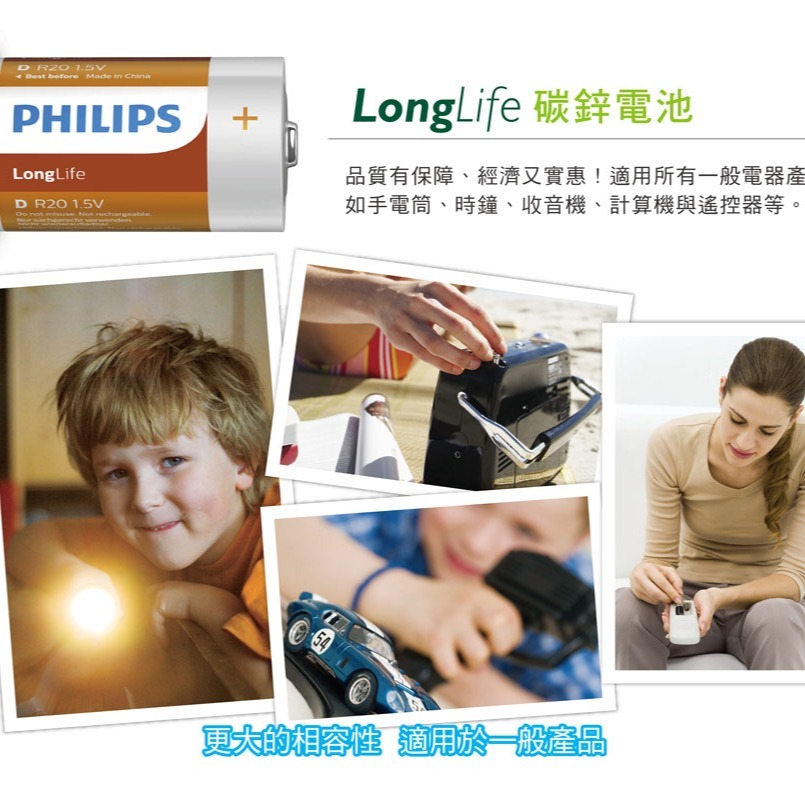附發票 台灣公司貨 符合台灣環保規定 PHILIPS 飛利浦 碳鋅電池 D 1號電池【叡達】-細節圖3