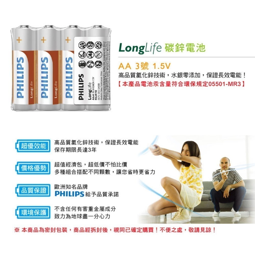附發票 台灣公司貨 符合台灣環保規定 PHILIPS 飛利浦 碳鋅電池 3號 4號電池【叡達】-細節圖3