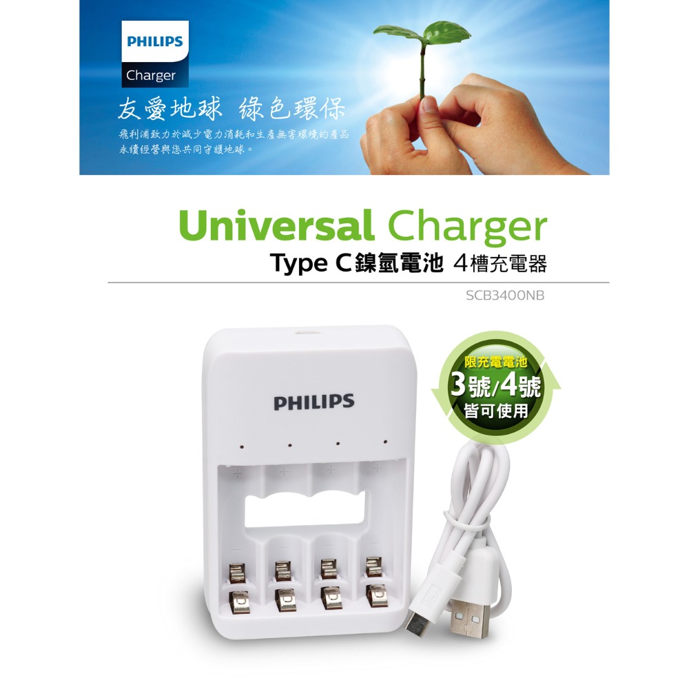 附發票 PHILIPS 飛利浦 3號4號 4槽電池充電器 原廠公司貨【叡達】-規格圖8