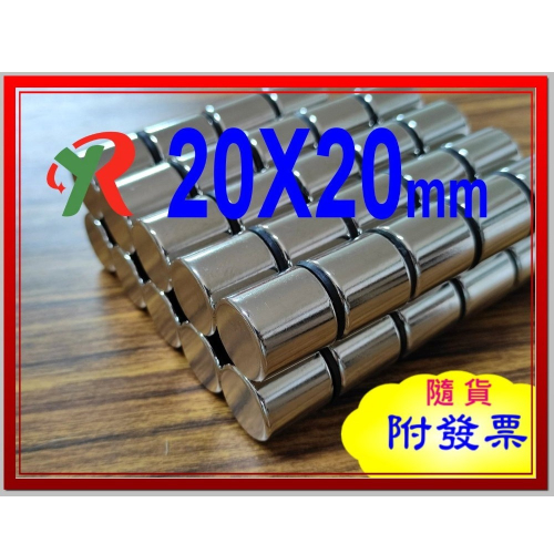 高精度強磁力 工業等級 20X20 強力磁鐵 釹鐵硼 強磁 磁鐵 強磁 附發票【叡達】