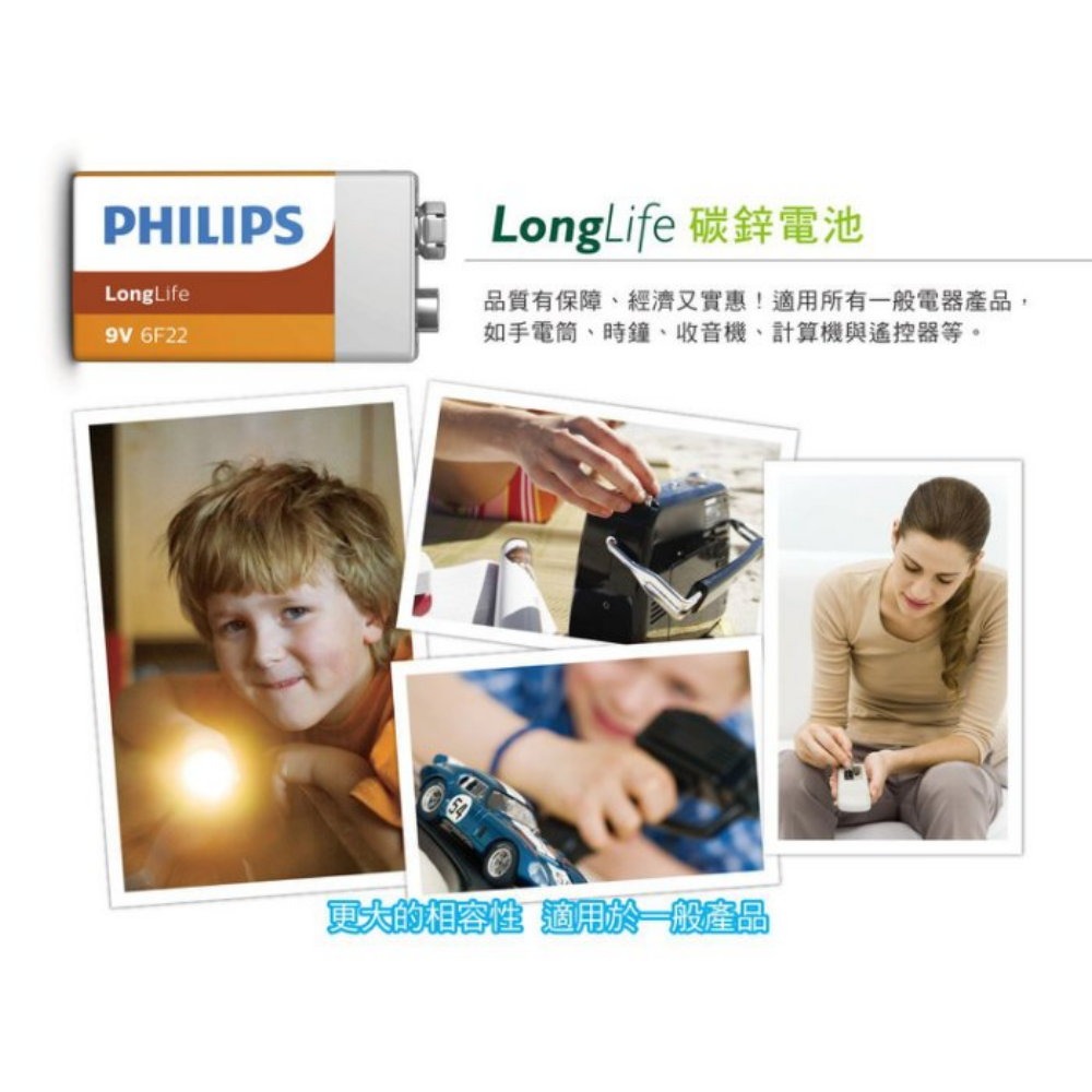 附發票 台灣公司貨 符合台灣環保規定 PHILIPS 飛利浦 碳鋅電池 9V【叡達】-細節圖2