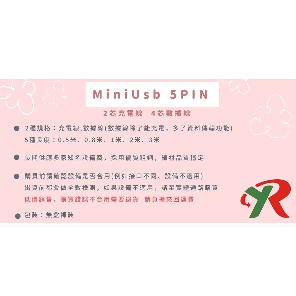 附發票 mini usb mini 5p 4芯數據線 傳輸線  2芯充電線【叡達】-細節圖4