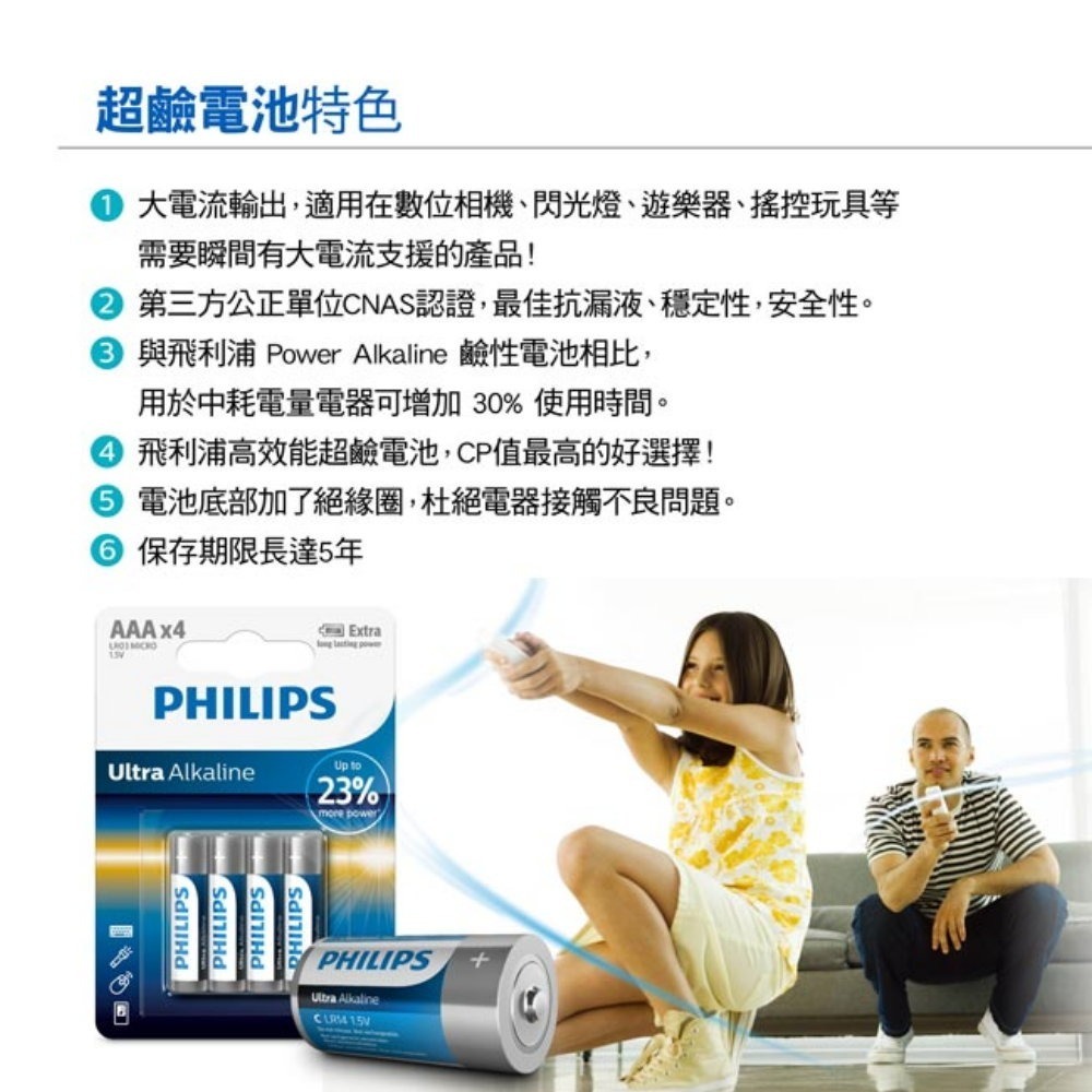 附發票 台灣公司貨 符台灣環保規定 PHILIPS飛利浦 鹼性電池 3號電池 4號電池【叡達】-細節圖3