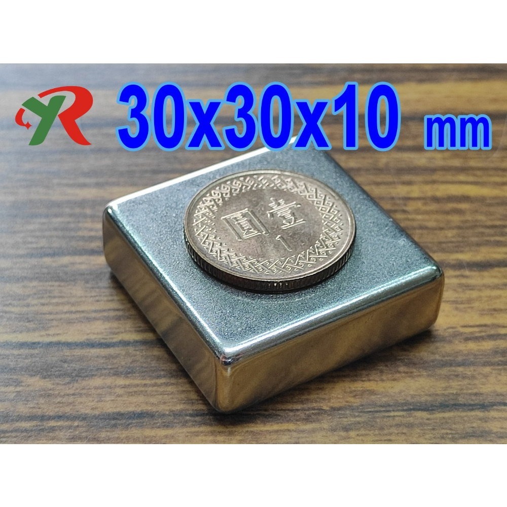 高精度強磁力 工業等級 30X30X10 強力磁鐵 釹鐵硼 強磁 磁鐵 強磁 附發票【叡達】-細節圖4