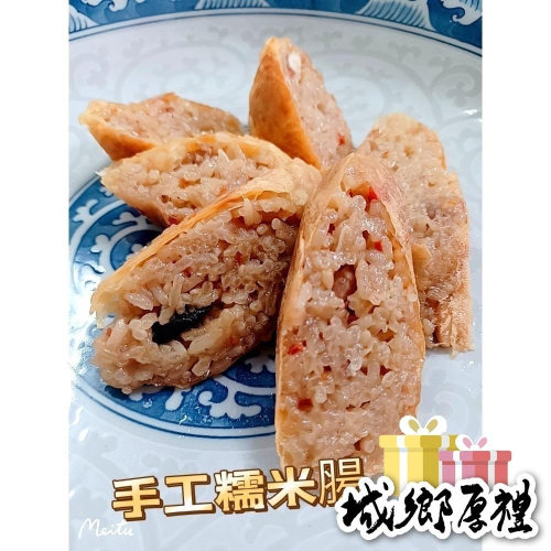 【珠媽媽素食手工水餃】手工糯米腸 一包5條